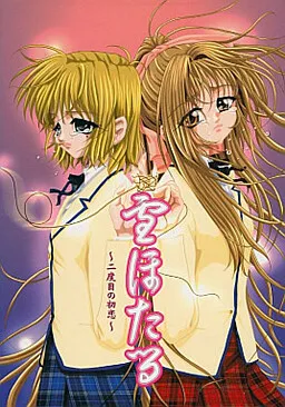 Yuki Hotaru ~Nidome no Hatsukoi~