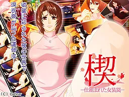Kusabi -Shikumareta Josou Wana-