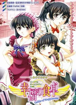 Koufuku no Shokutaku ~Shiawase no Hane~