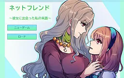 Net Friend ~Kanojo ni Deatta Watashi no Matsuro~