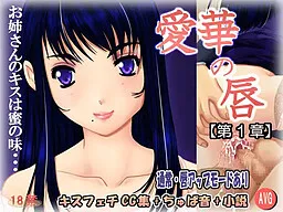 Aika no Kuchibiru
