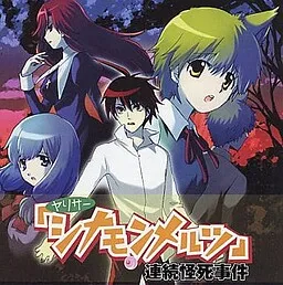 Yaricir "Cinnamon Melts" no Renzoku Kaishi Jiken