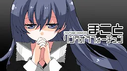 Makoto Ring of Fortune