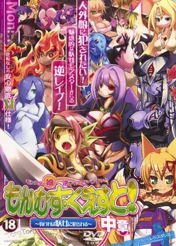 Monster Girl Quest - Part 2