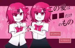 Kono Ai wa ￭￭ Dake no Mono