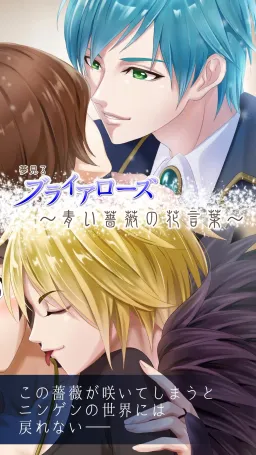 Yumemiru Briar Rose ~Aoi Bara no Hanakotoba~