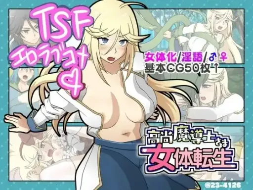 Koushou Madoushi-sama Nyotai Tensei