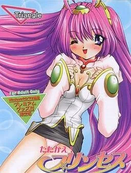 Tatakae! Princess