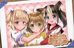 Wanko no Otoshimono