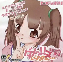 Dame! tte Itta no ni... Madoka no Jijou!
