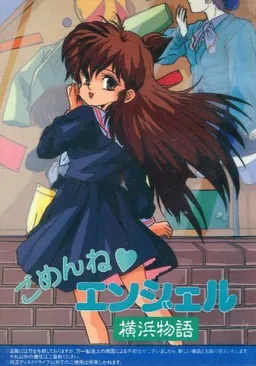 Gomenne Angel ~Yokohama Monogatari~