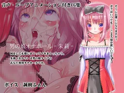 Otoko no Ko Onahole -Akari-