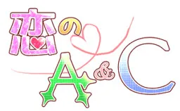 Koi no A&C