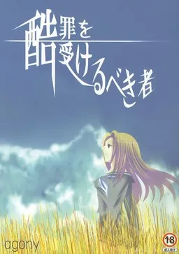 Kokuzai o Ukerubeki Mono