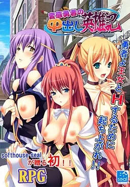 Hentai Yuusha no Nakadashi Eiyuuki