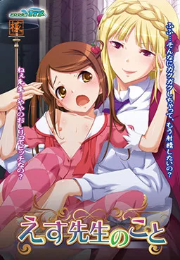 S Sensei no Koto