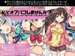 Watashi to Off-Pako Shimasen ka? ~Mata no Yurui Cosplayer wa After de Ecchi ga Shitai~