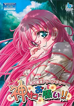 Kami-sama Onegai!!