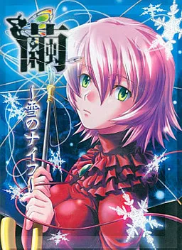 Mayu ~Yuki no Knife~