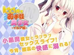 Otegaru Bishoujo! -Ilua Hen-