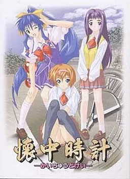 Kaichuudokei