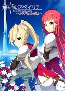Hikari no Umi no Apeiria ~Casablanca no Kishi~