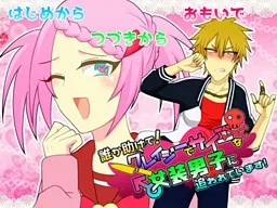 Dareka Tasukete! Crazy de Psycho na Josou Danshi ni Owareteimasu!