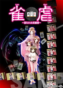 Jangyaku ~Nerawareta Sadoubu~