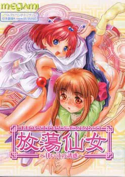 Houtou Sennyo ~Amai Shiru no Yuuwaku~