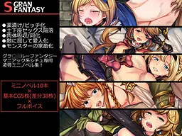 Gran Sado Fantasy ~ Yakuzuke, Dogeza, Nikutai Kyuushuu, Kachiku-ka, Sennou, Baishun… Maniac na Shichu Sen'you Mini Novel-shuu! ~