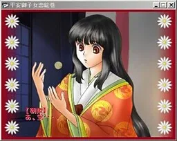 Heian Onshijo Koi Emaki