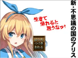 Shin Fushigi no Kuni no Alice