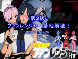 Gensou Sentai Fan Ranger - Episode 2