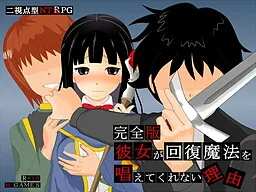 Kanojo ga Kaifuku Mahou o Tonaete Kurenai Riyuu