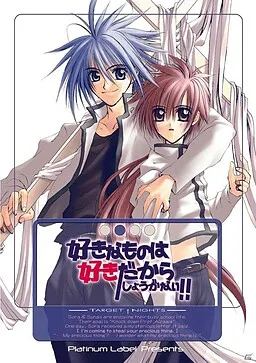 Suki na Mono wa Suki Dakara Shouganai!! 2 -Target + Nights-