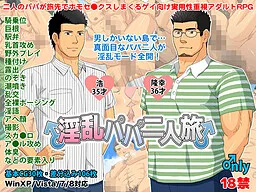 Inran Papa Futaritabi