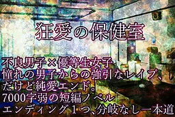 Kyouai no Hokenshitsu