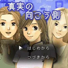 Shinjitsu no Mukougawa