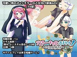 Sister Carol ni Omakase! ~Toife no Sagashimono~