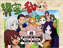 Watamitsu no Ran * Hana