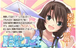 Natsuiro Kami Hikouki