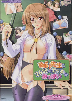 Suzuri-sensei to 26-ko no Ecchi na Oppai