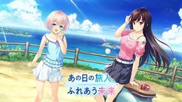 Ano Hi no Tabibito, Fureau Mirai