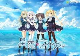 Hoshi Koi * Twinkle