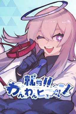 Shuurou!! Wanwan Human