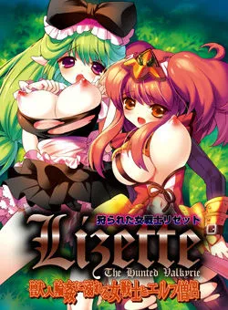 Karareta Onna Senshi Lizette ~Juujin Rinkan ni Oboreru Onna Senshi to Elf Souryo~