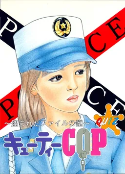 Cutie Cop ~Nusumareta File no Nazo~