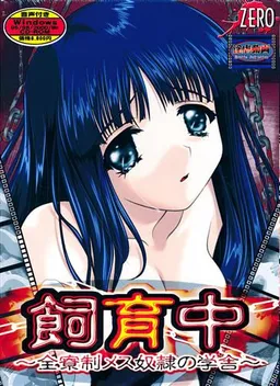 Shiiku Chuu ~Zenryousei Mesu Dorei no Manabiya~