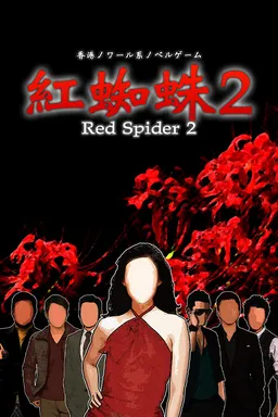 Red Spider2: Exiled