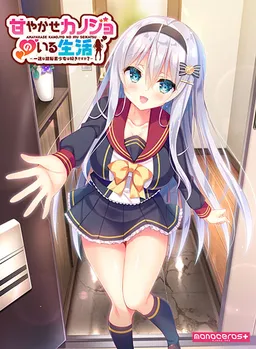 Amayakase - Spoiling My Silver-Haired Girlfriend